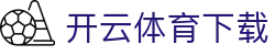 开云·体育（官网）app下载-kaiyun sport
